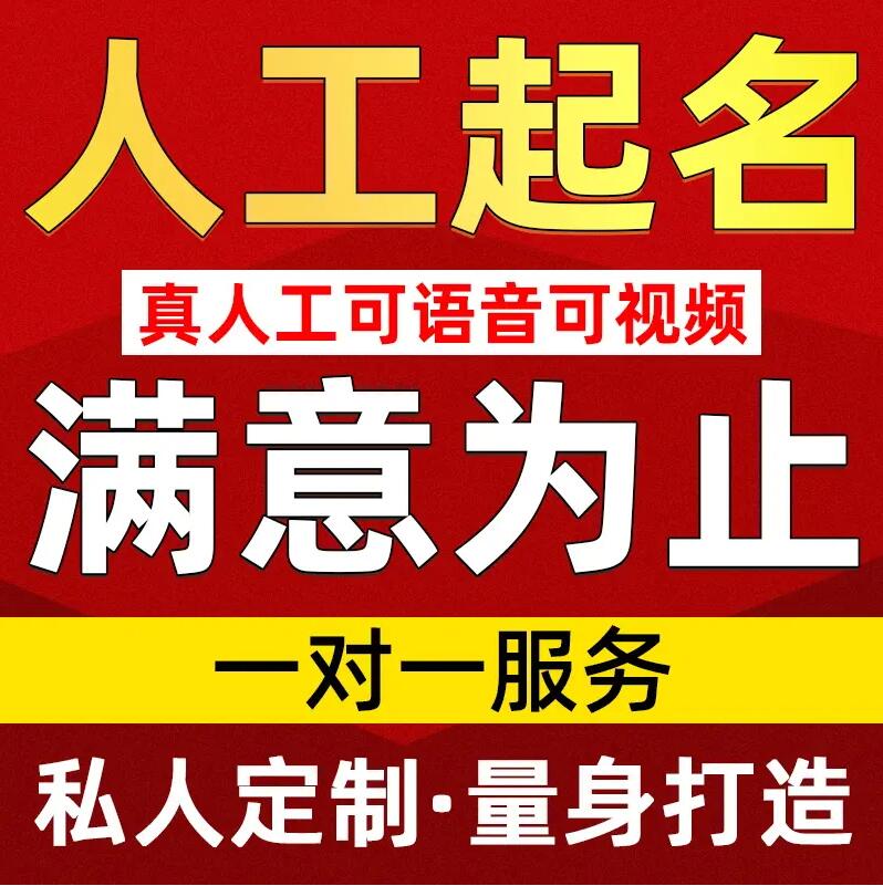  乌拉特中取名/改名 找田老师