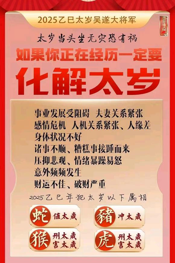  乌拉特中怎么化太岁-化太岁找田大师- 一对一人工解答